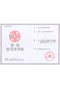 艾爾斯派機(jī)構(gòu)信用代碼證