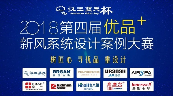 致敬善學(xué)者——?jiǎng)倓傇谏虾Ｅe行了2018年度精彩的新風(fēng)好產(chǎn)品、好案例分享大賽！