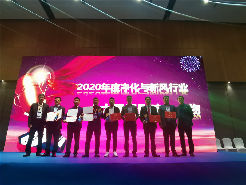 艾爾斯派總經(jīng)理范建亮被評(píng)“2020年度中國凈化與新風(fēng)行業(yè)十大最具影響力人物”