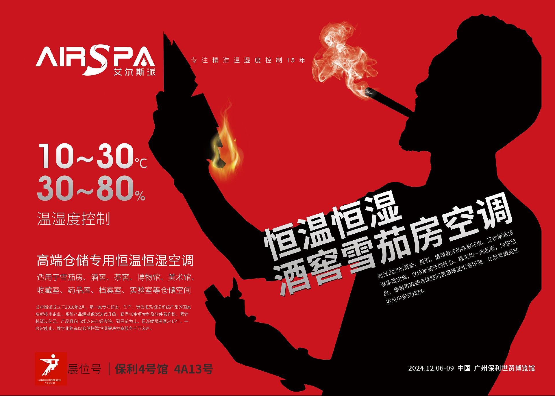 艾爾斯派科技攜前沿精品空調(diào)，閃耀廣州設(shè)計(jì)周
