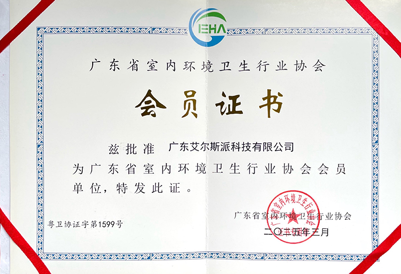 廣東省室內(nèi)環(huán)境衛(wèi)生行業(yè)協(xié)議
