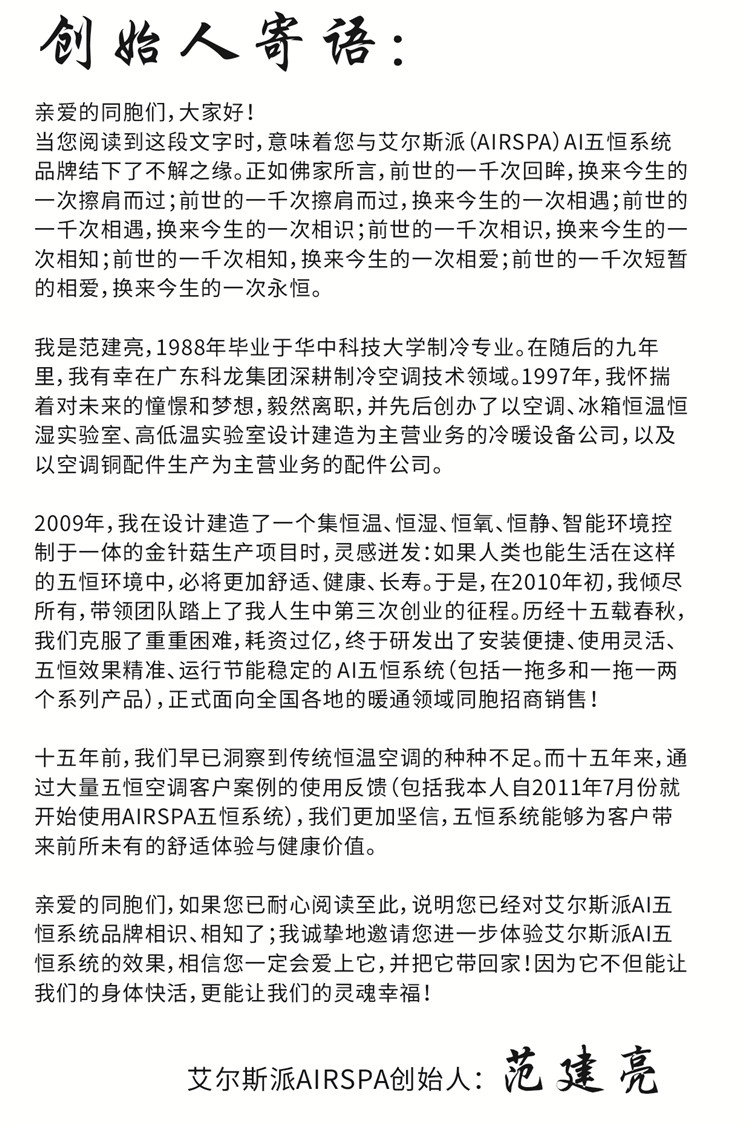 艾爾斯派AI五恒系統(tǒng)03.jpg